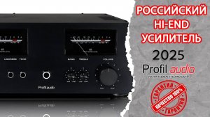 Звучание Российского усилителя Профиль аудио модель 7