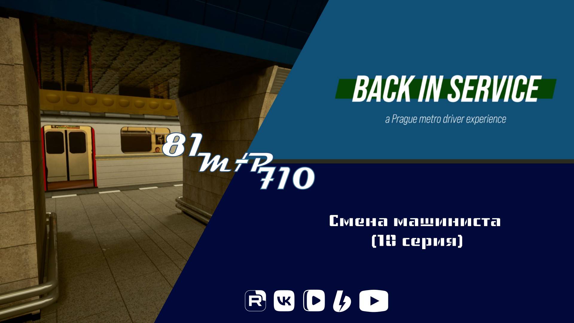 Back in service. Смена машиниста (10 серия) смотреть онлайн