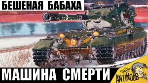 Бешеная Бабаха устроила Разнос Игры! Вот что бывает, когда Безбашенный Танкист Получил Бабаху!