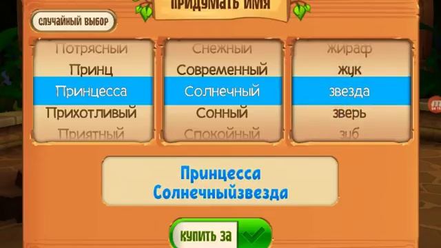 Покупка койота!