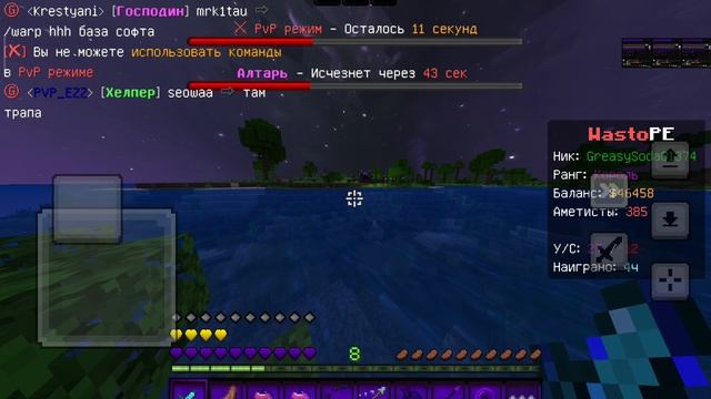 Залутал мистический алтарь на лучшем сервере с телефона ( Wastope.fun )