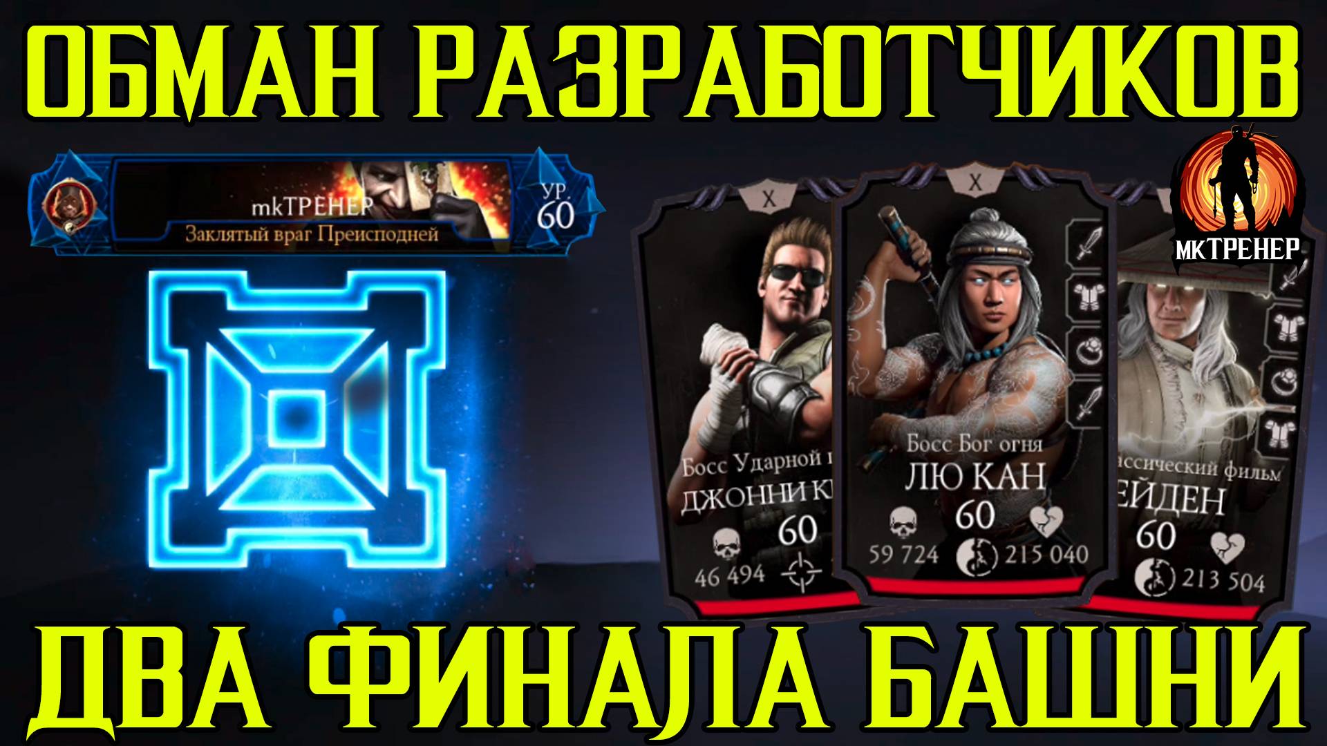 ОБМАН РАЗРАБОТЧИКОВ И ДВА 200тых БОЯ КЛАССИЧЕСКОЙ БАШНИ смотреть онлайн