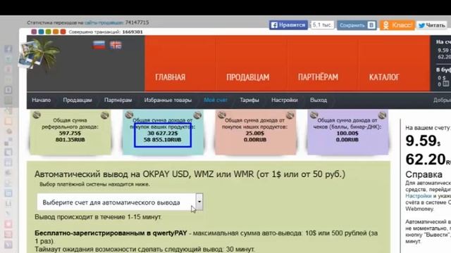 QwertyPay (заработок от 20$ в час)