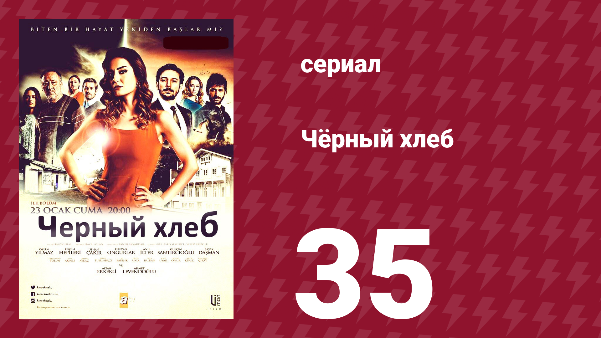 Чёрный хлеб 35 серия (сериал, 2015) смотреть онлайн