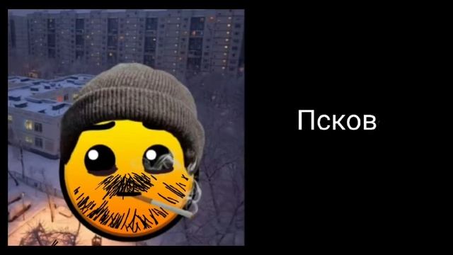 Твой город это 2