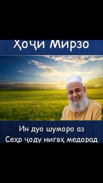 ДУО АЗ РОХИ СЕХР ВА ЧОДУ. ХОЧИ МИРЗО смотреть онлайн