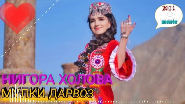 Nigora Kholova Mulki Darvoz 2021/Нигора Холова Мулки Дарвоз 2021