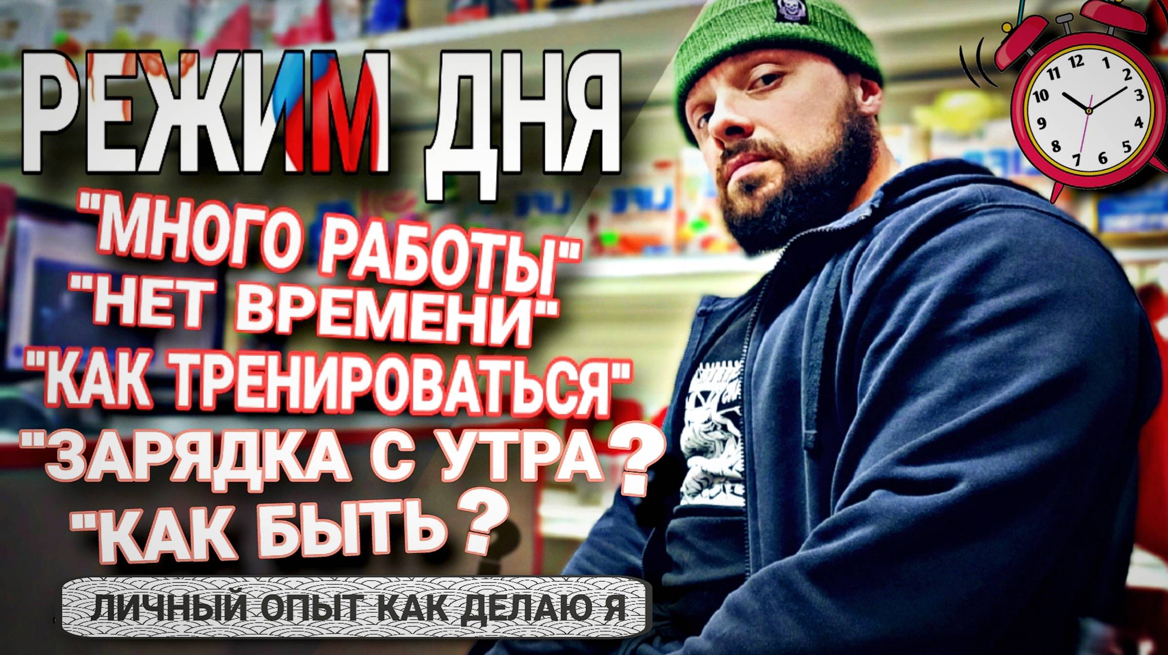 РЕЖИМ ДНЯ | как проходит день тренирующегося человека смотреть онлайн