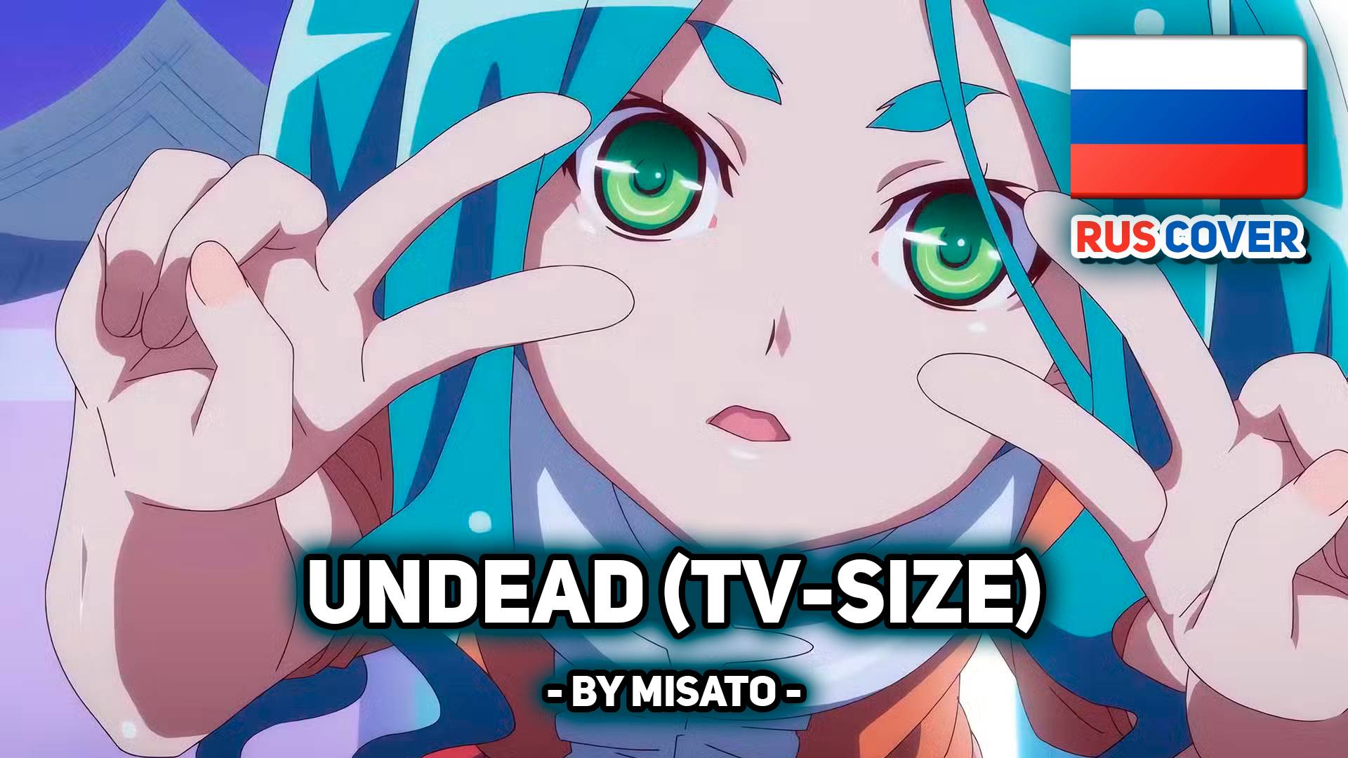 [YOASOBI Rus Cover] UNDEAD (tv-size) (поет Misato)