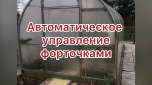 Что делать, если в теплице из поликарбоната жарко?