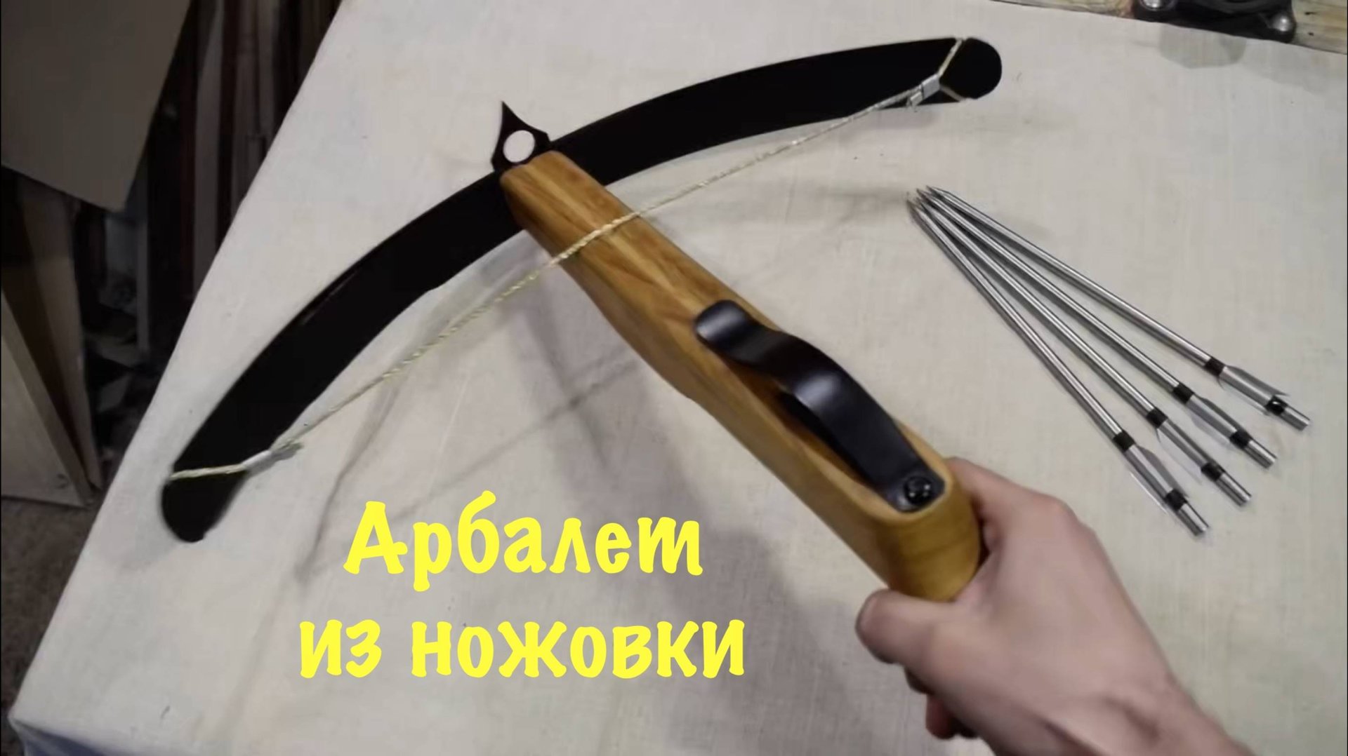 Арбалет из ножовки смотреть онлайн