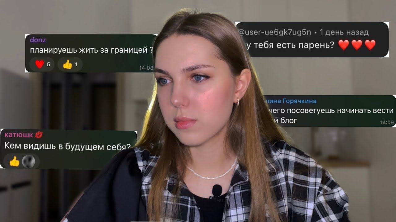 вопрос-ответ: про переезд, блог, питание, учёбу и другое смотреть онлайн