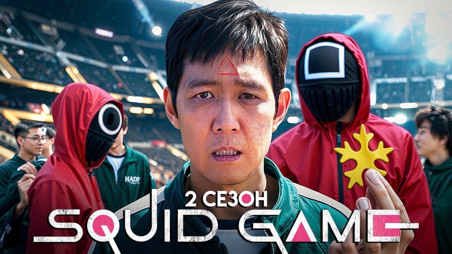 ИГРА В КАЛЬМАРА 2 - РАЗБОР ТРЕЙЛЕРА! ЮЖНОКОРЕЙСКИЙ СЕРИАЛ! | KINOMЭN