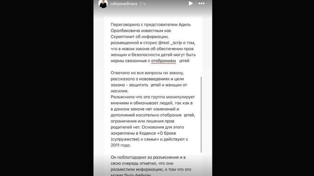 Омбудсмен Закиева ответила Скриптониту на критику «закон Салтанат»