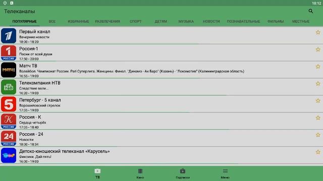 Просмотр ТВ на андроид. Лайм HD TV, более 500 каналов для просмотра онлайн.