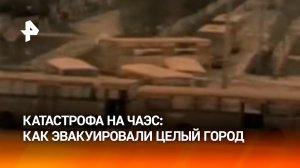 Вывезли целый город: появились уникальные кадры эвакуации Припяти сразу после аварии в Чернобыле