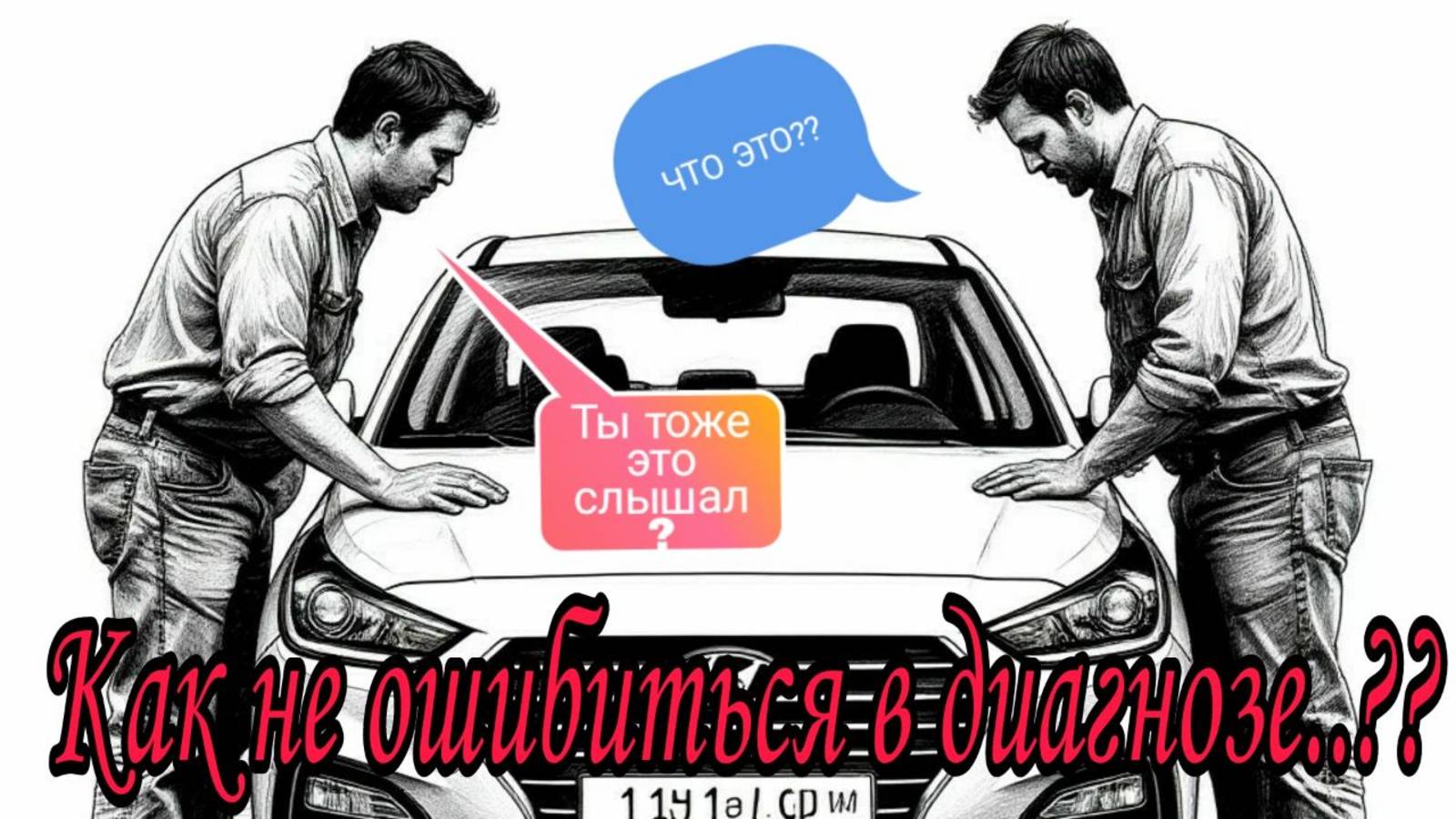 Hyundai Solaris не заводится. смотреть онлайн