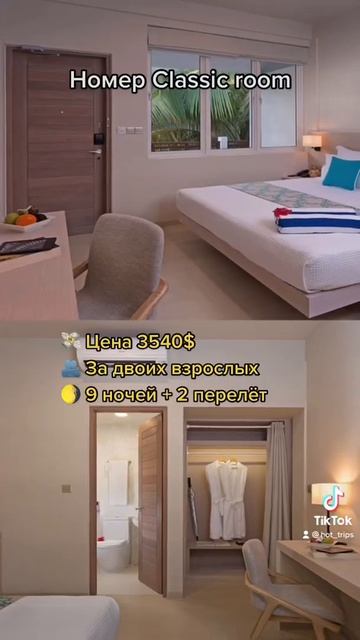 Сколько стоит тур на Мальдивы? Ответ в нашем видео, ставьте лайки 👍🏻и подписывайтесь😘#shorts #тур смотреть онлайн