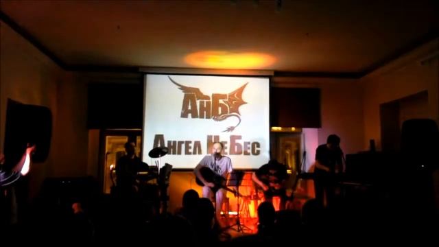 Ангел НеБес 30 января в Арт-салоне 