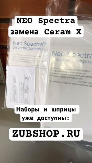 Neo Spectra - обновленный композит Ceram X - ZUBSHOP.RU