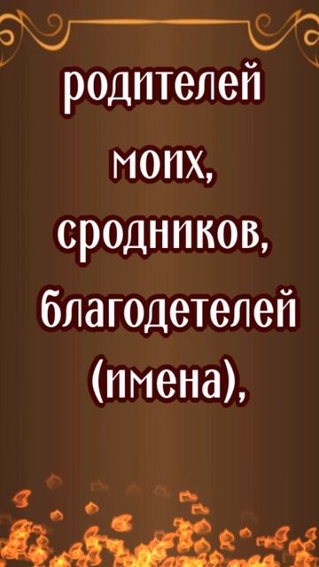 ОБ УСОПШИХ #shorts #молитвытекст #сильныемолитвы смотреть онлайн