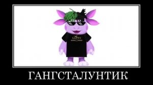 лунтик + шиза =