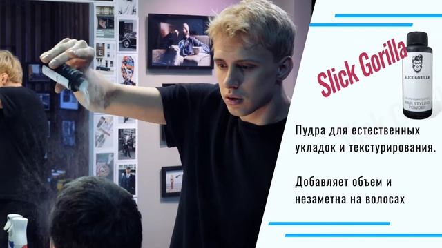SLICK GORILLA BARBERLAB смотреть онлайн