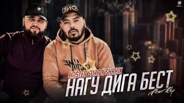Master Sura ft Shahik 💔Нагу дига бест смотреть онлайн