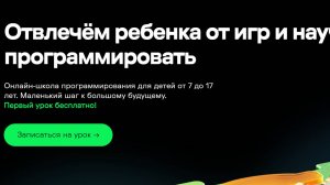 Progkids  Пробный урок «Отвлечём ребенка от игр и научим программировать»