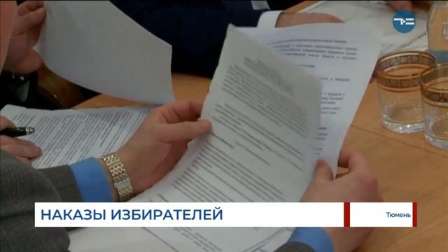 Наказы избирателей смотреть онлайн