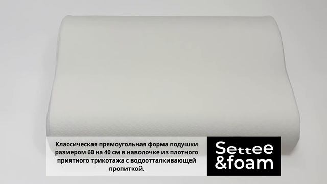 Ортопедическая гипоаллергенная подушка 