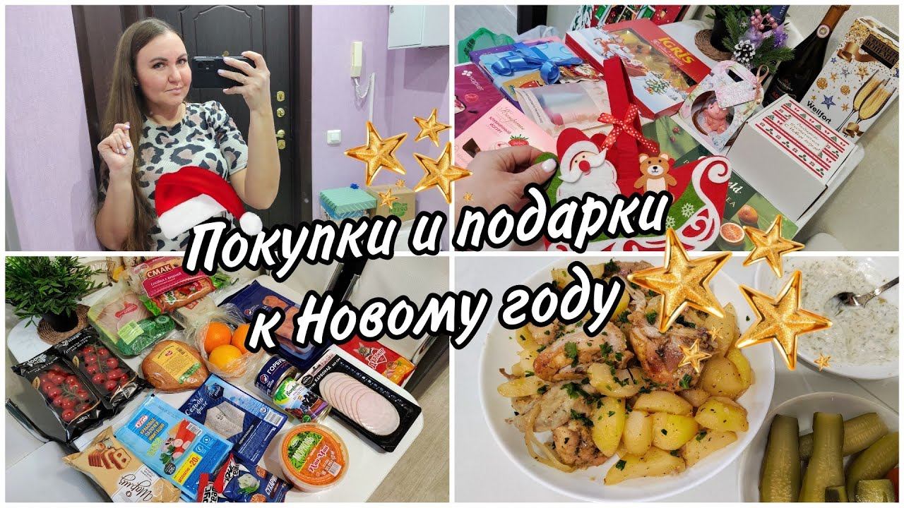 Покупки на новогодний стол. Подарочки с работы. Нарастила реснички, новый маникюр смотреть онлайн