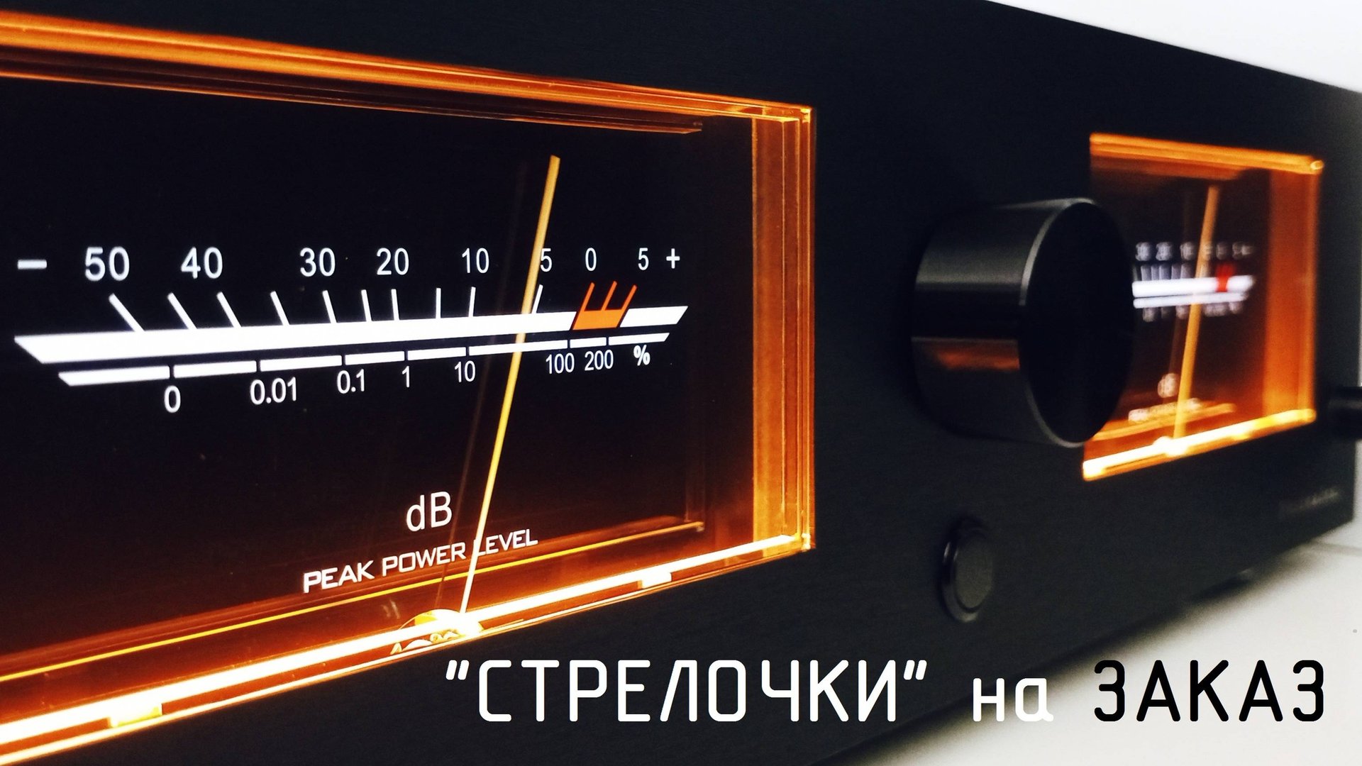 Стрелочный индикатор SoundRunner Model-5