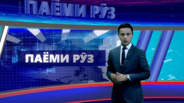 Паёми руз 12 07 2022