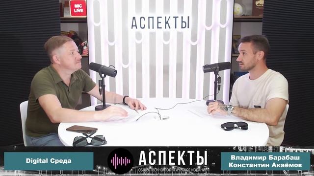 «Digital Среда» от 16.08.23 смотреть онлайн