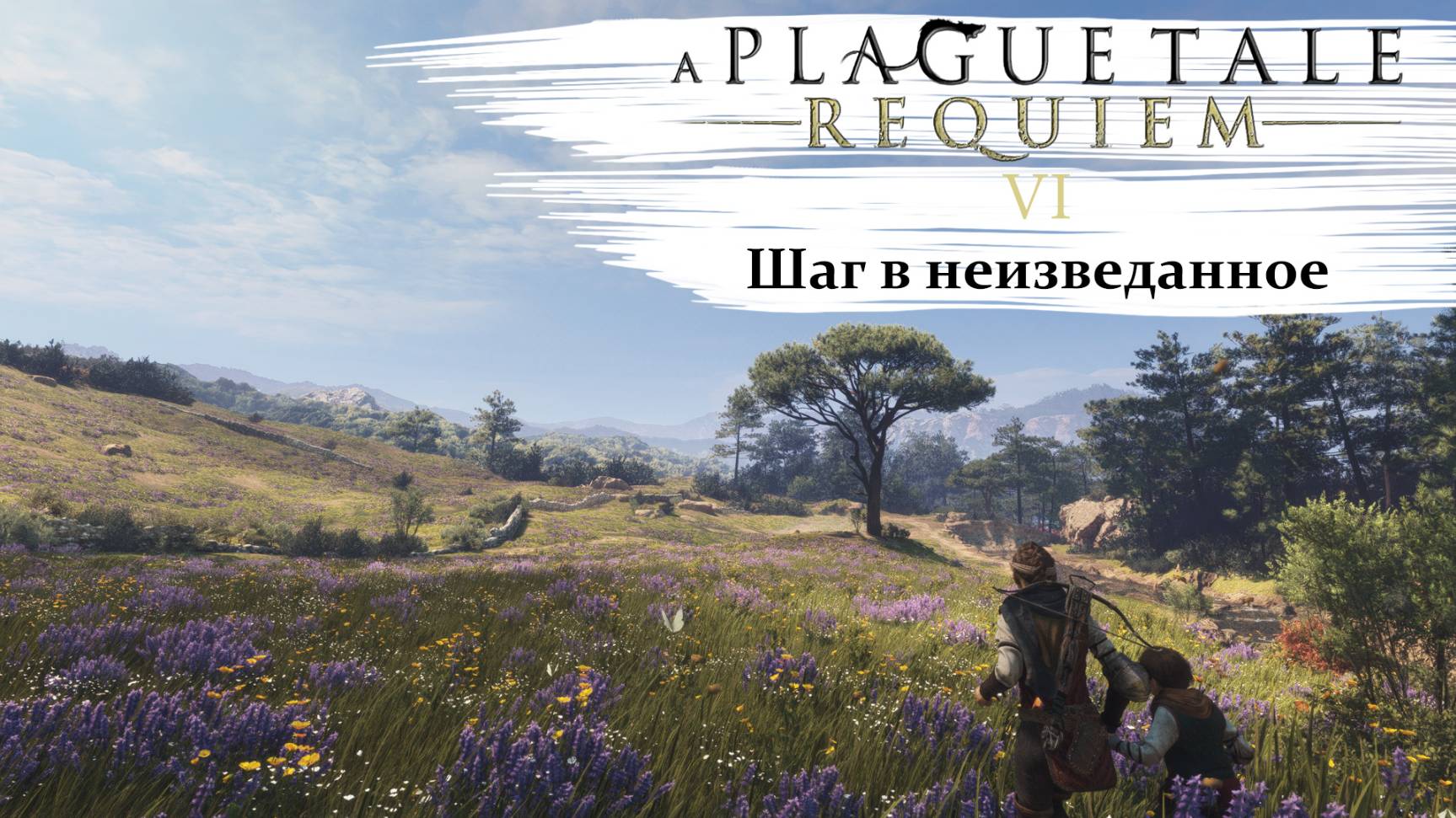 A Plague Tale Requiem #6 Шаг в неизведанное смотреть онлайн