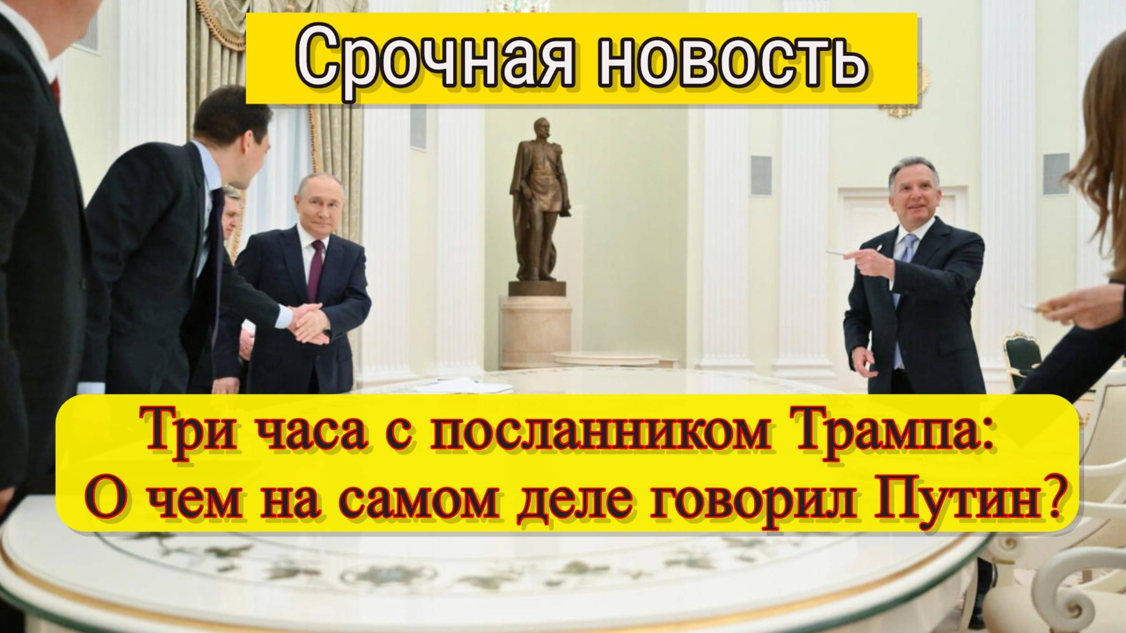 Путин снова готов к переговорам с Украиной без условий? Что это значит на самом деле? смотреть онлайн
