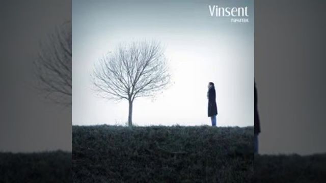 Vinsent - Ты на небе смотреть онлайн
