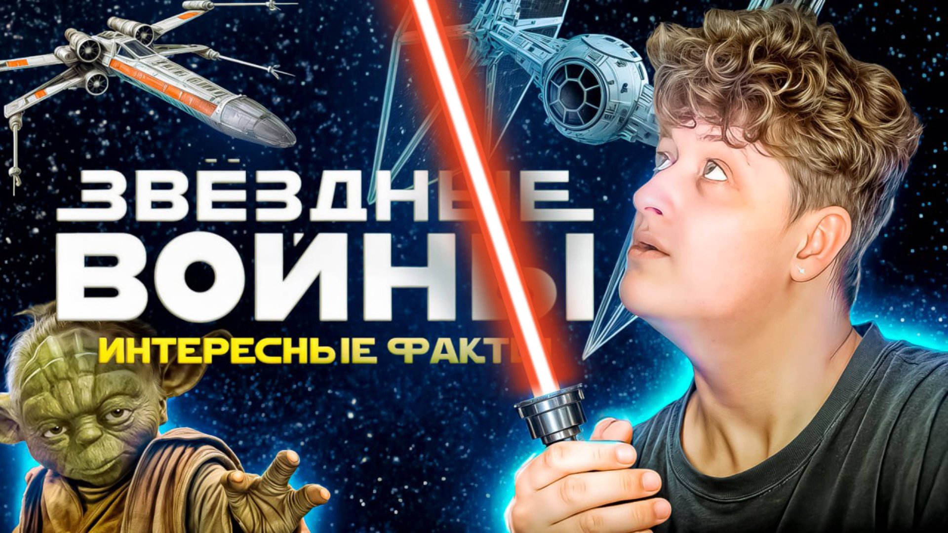 КАК ПОЯВИЛИСЬ СИТХИ ? смотреть онлайн