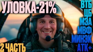 "Туз", Очко и отсечка (2 часть) | Деньги 24