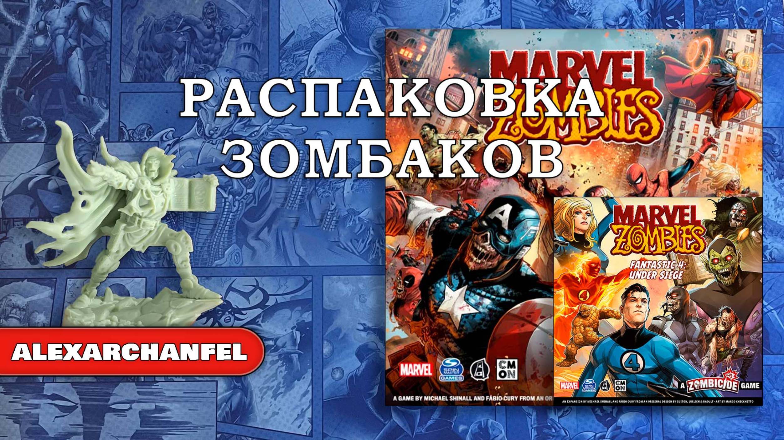 Marvel Zombies настольная игра распаковка с дополнением Fantastic 4: Under Siege смотреть онлайн