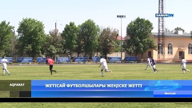 27.04.2023 ЖЕТІСАЙ АУДАНЫ. ЖЕТІСАЙ ФУТБОЛШЫЛАРЫ ЖЕҢІСКЕ ЖЕТТІ смотреть онлайн