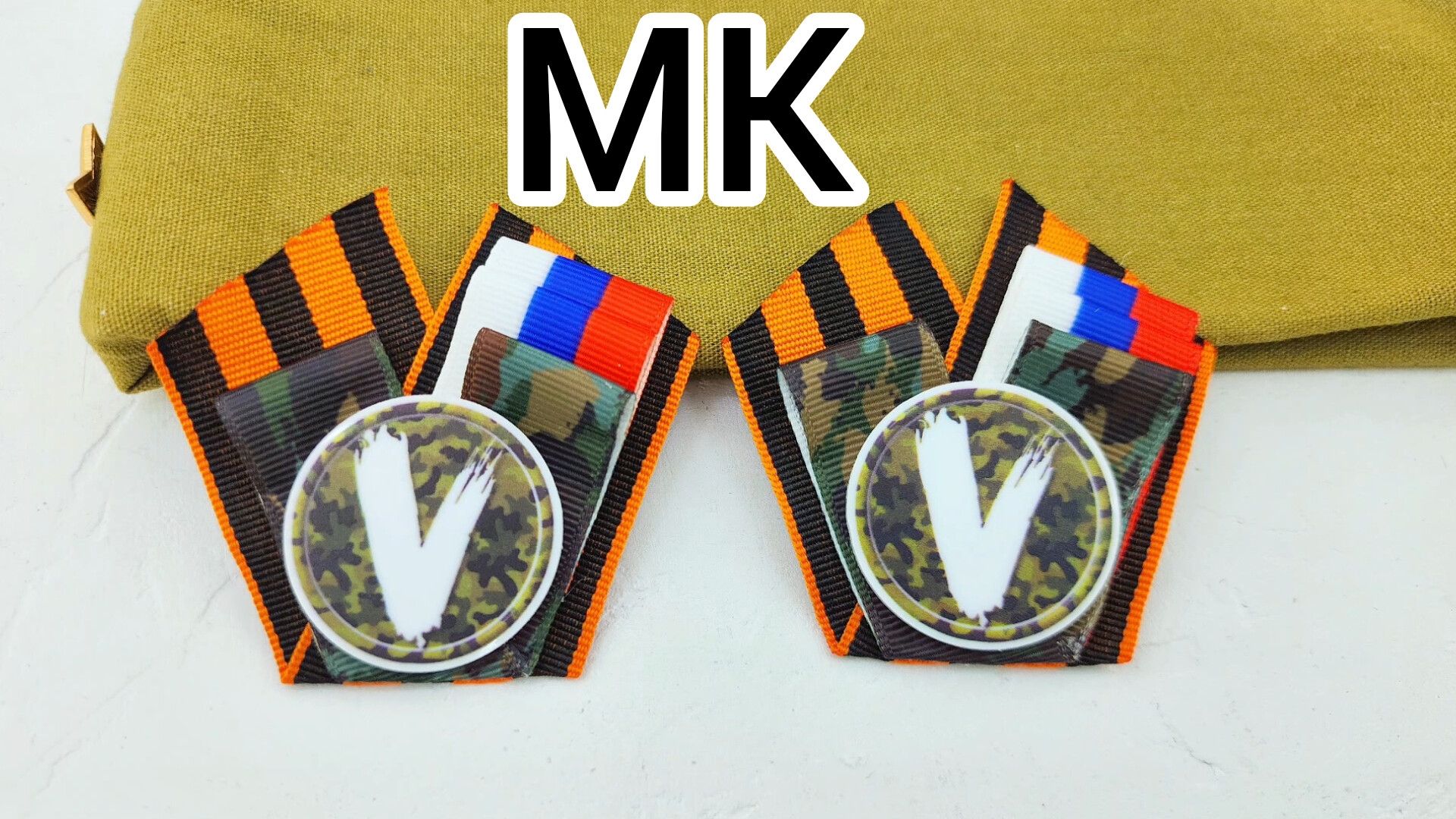 Брошь детская на день Победы,Простая брошь на 9 мая,Простой способ изготовления  броши,Значок 9 мая