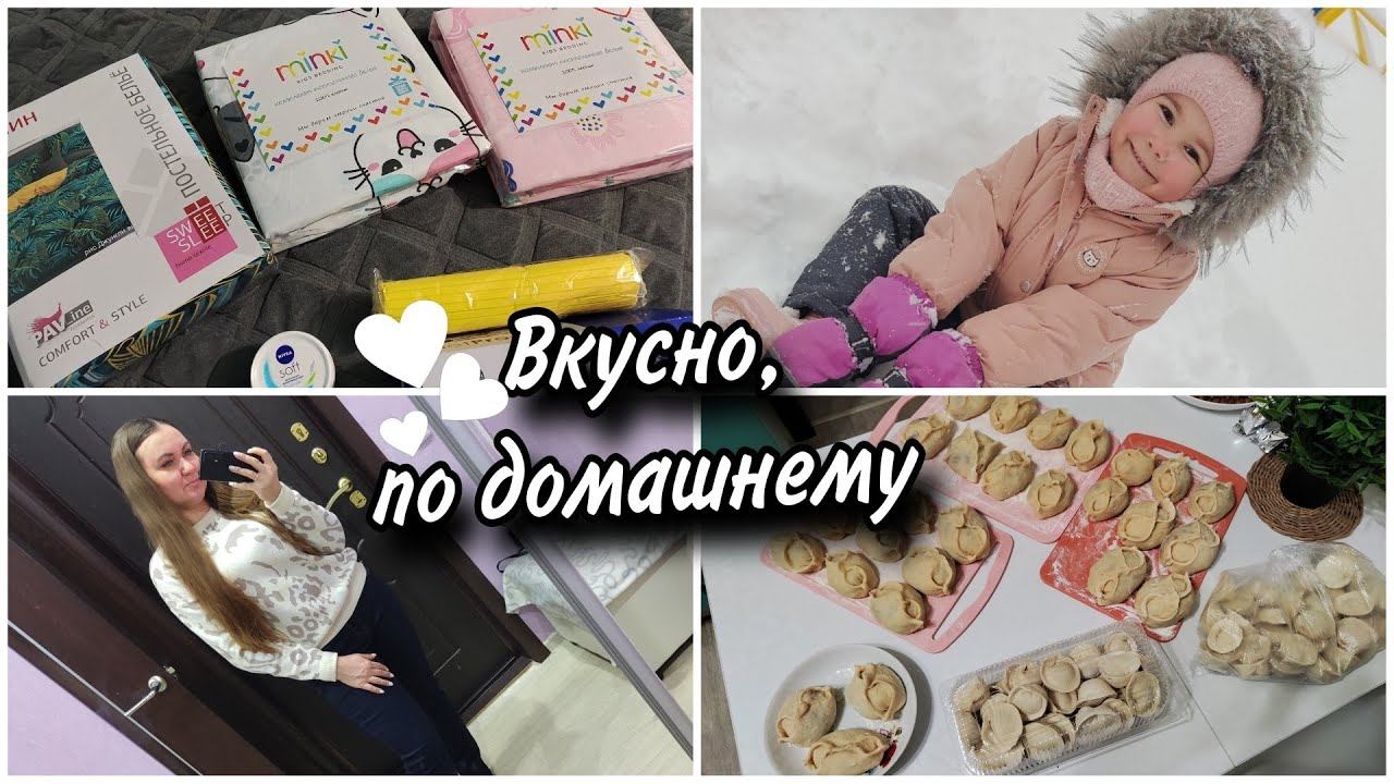✅Что нового? Готовлю домашние манты и пельмени. Покупки с озон. Прогулка. смотреть онлайн