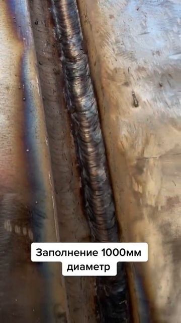 Сварка трубы 1000мм диаметр и толщина 50мм #сварка #сваршик #сваркааргоном #работасварщиком #аргон смотреть онлайн