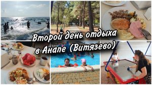Наш второй день отдыха в Анапе(Витязево). Обстановка на пляже. Чем кормят в столовой Селены.