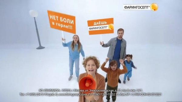 Фа Фа Фарингосепт