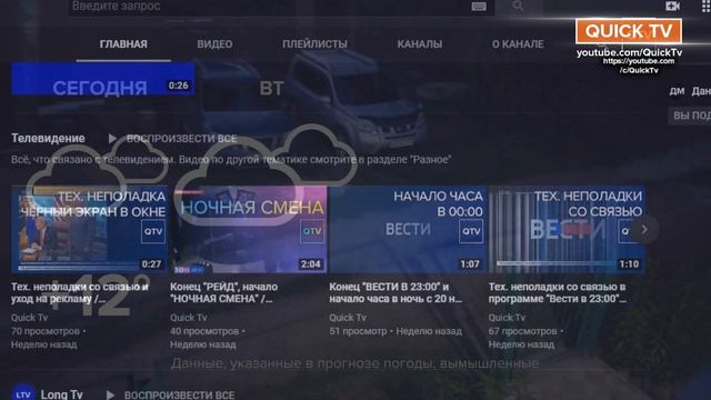QUICK TV / 2020-2021 / Подпишитесь на канал!