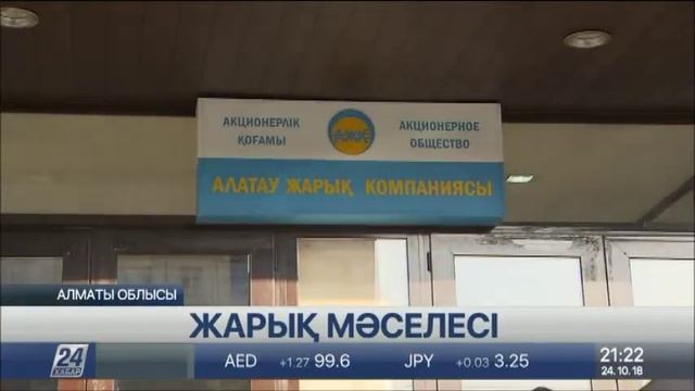 Алматыға қарасты Тұздыбастау тұрғындары жарықтың жиі сөнетініне шағымдануда смотреть онлайн