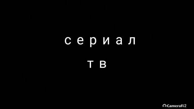 Гимн телеканала сериал тв